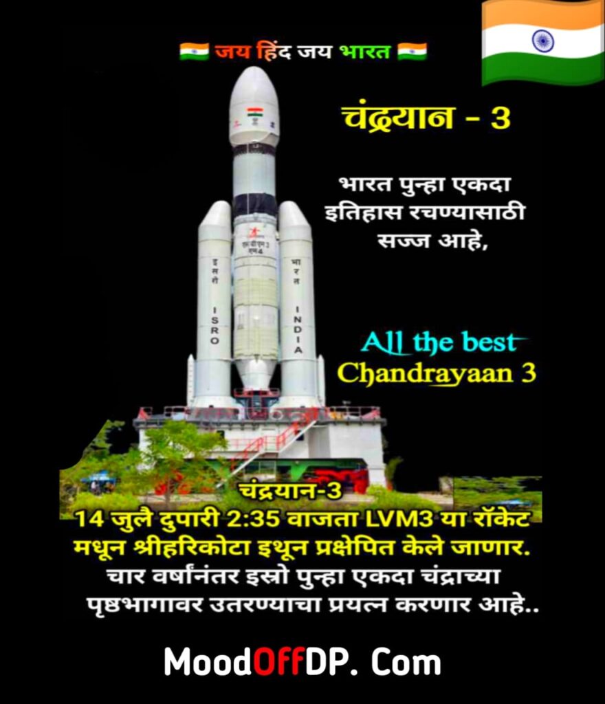 Chandrayaan 3 Launch Whatsapp Status Images Download