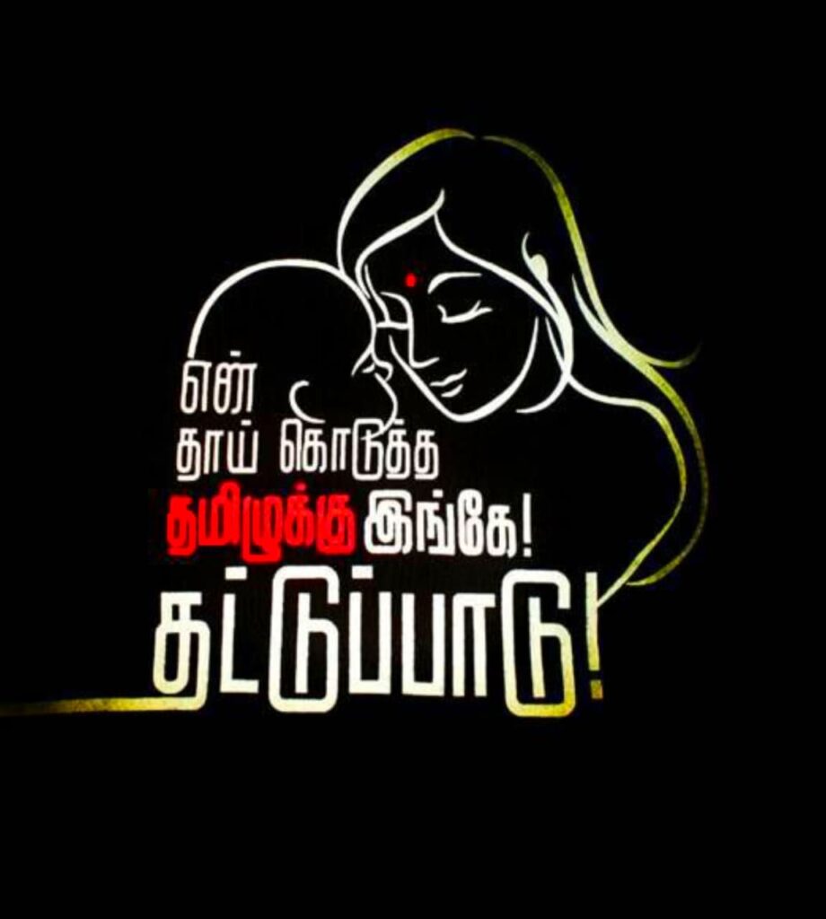 Maa Tamil Dp Mom For Whatsapp