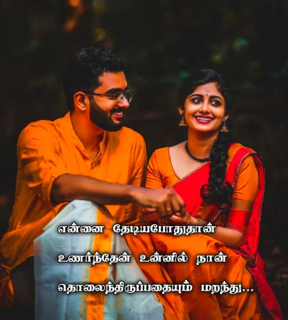 Tamil Dp Couple Pic For Whatsapp And Facebook