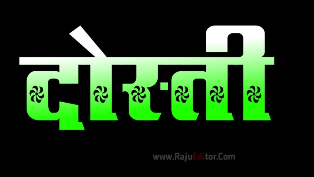 Dosti Text Png Images Free Download