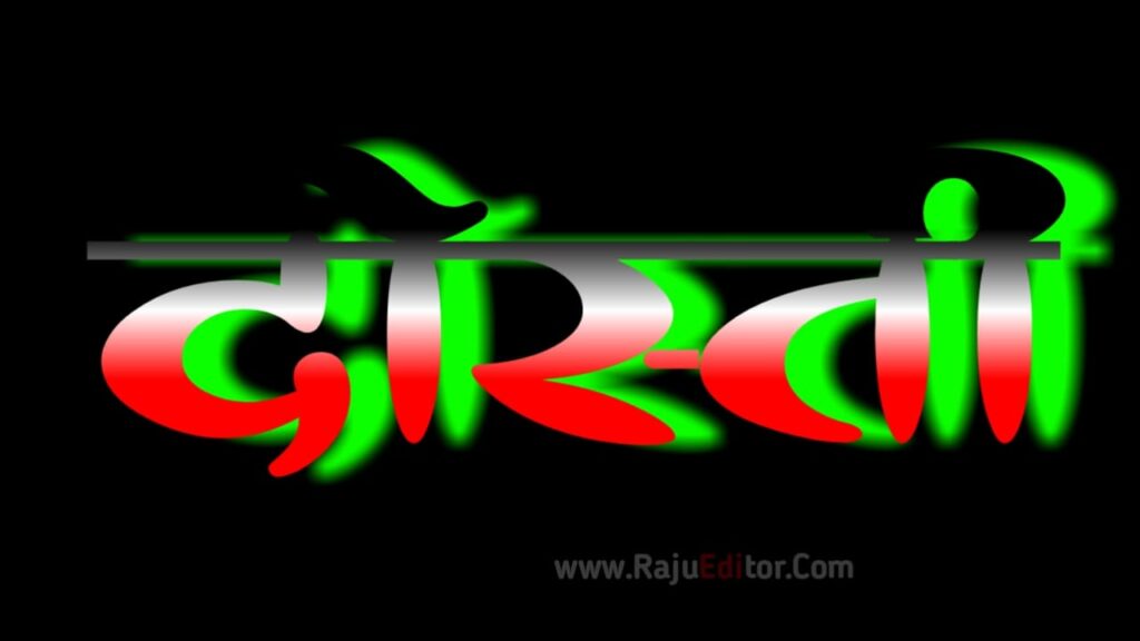 Dosti Text Png Pictures, Images, Photos Hd Download