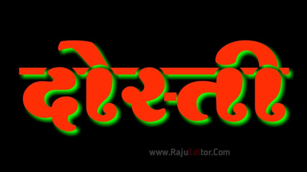Dosti Text Png Transparent Images Download Free