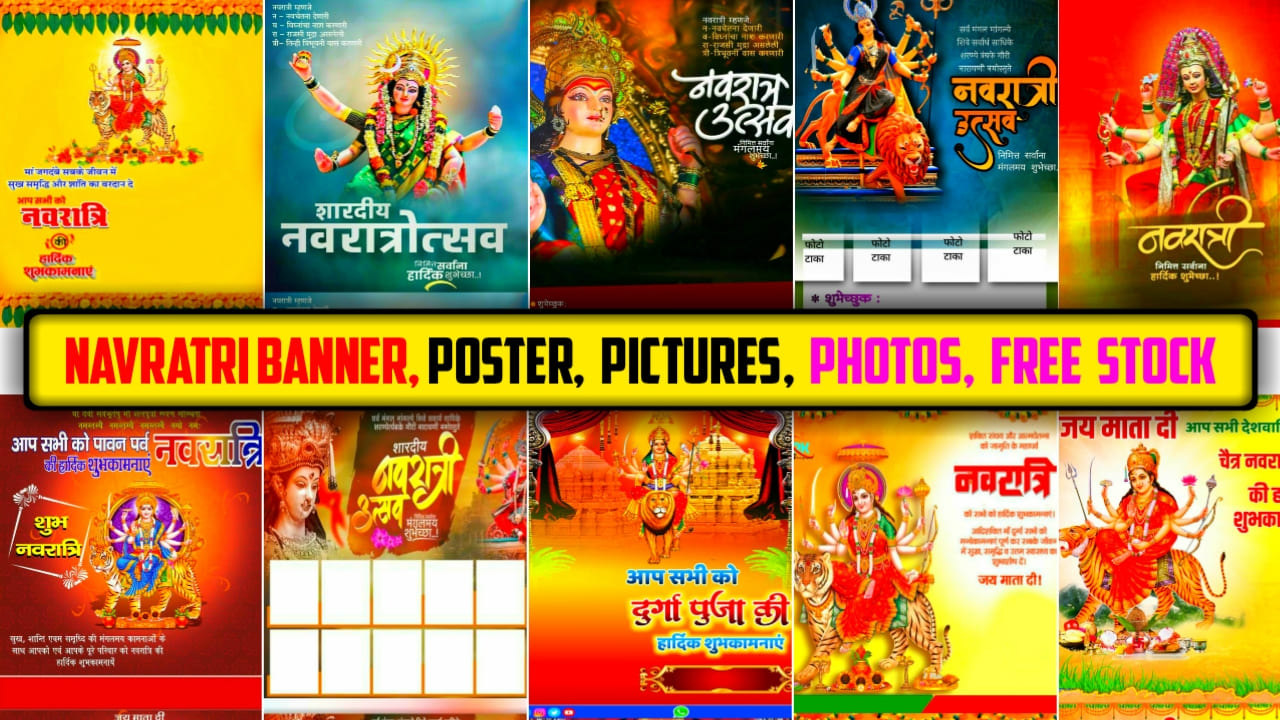 Navratri Wishes 2023 - दुर्गा पूजा की हार्दिक शुभकामनाएं पोस्टर, बैनर, फोटो Hd